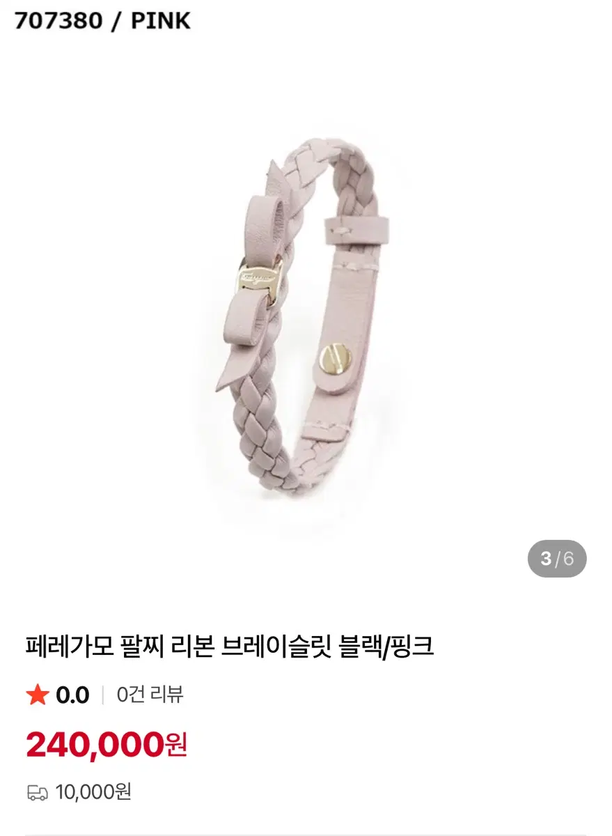 페레가모 팔찌 리본 브레이슬릿 핑크