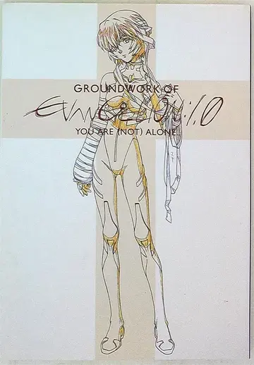 GAINAX 에반게리온 신극장판: 서 애니메이션 원화집