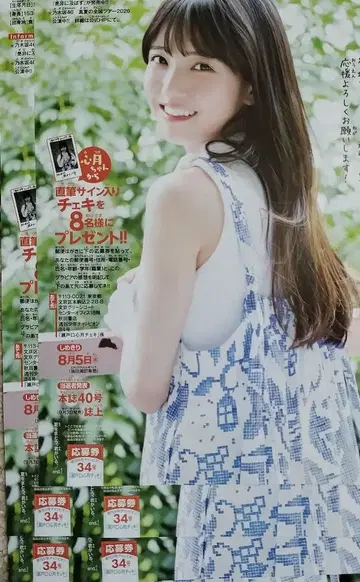 오늘 출시 주간 소년 챔피언 3 노기자카46 세토구치 신츠키 폴라로이드 응모권 5장