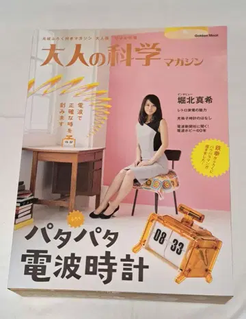 어른의 과학 매거진 2013년 4월 28일 발행 파타파타 전파시계 부록 미사용