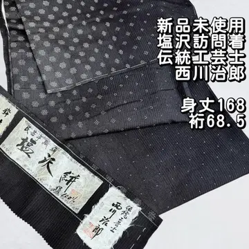 니시카와 지로시오자와 무늬 호몬기 순수 실크 기모노 새상품 재단 완료 줄무늬에 도트 증서 겐쇼엔