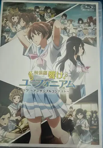 특별편 울려라! 유포니움 앙상블 콘테스트 Blu-ray