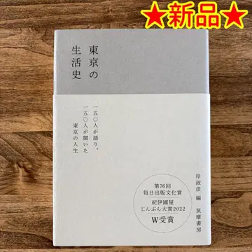 [ 새상품 ] 기시 마사히코 [ 도쿄의 생활사 ] 배송비 포함