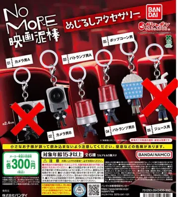 NO MORE 영화 도둑 메지루시 액세서리 4세트