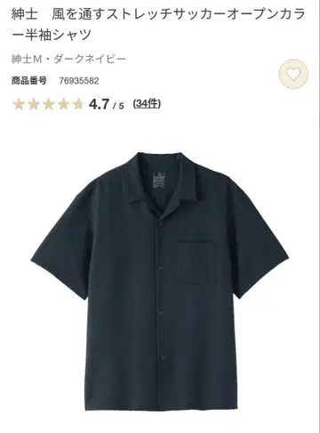 무인양품 이번 시즌 26' 신사 바람 통하는 스트레치 사커 오픈 카라 반팔 셔츠