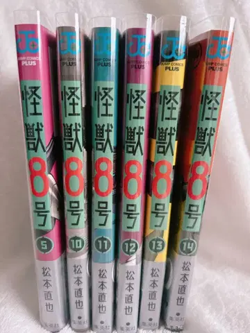 괴수 8호 5권 10~14권 세트