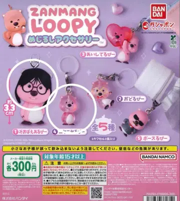 ZANMANG LOOPY 메지루시 액세서리