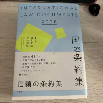 국제 조약집 2026