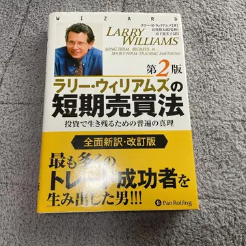 래리 윌리엄스의 단기 매매법: 투자에서 살아남기 위한 보편적 진리