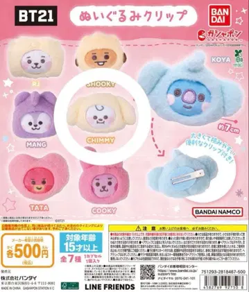 BT21 봉제 인형 클립 CHIMMY 지민 BTS 가챠가챠