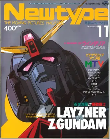 카도카와 쇼텐 1985년(쇼와 60년) 애니메이션 잡지 본지 한정 Newtype 1985년(쇼와 60년) 11월호 8511