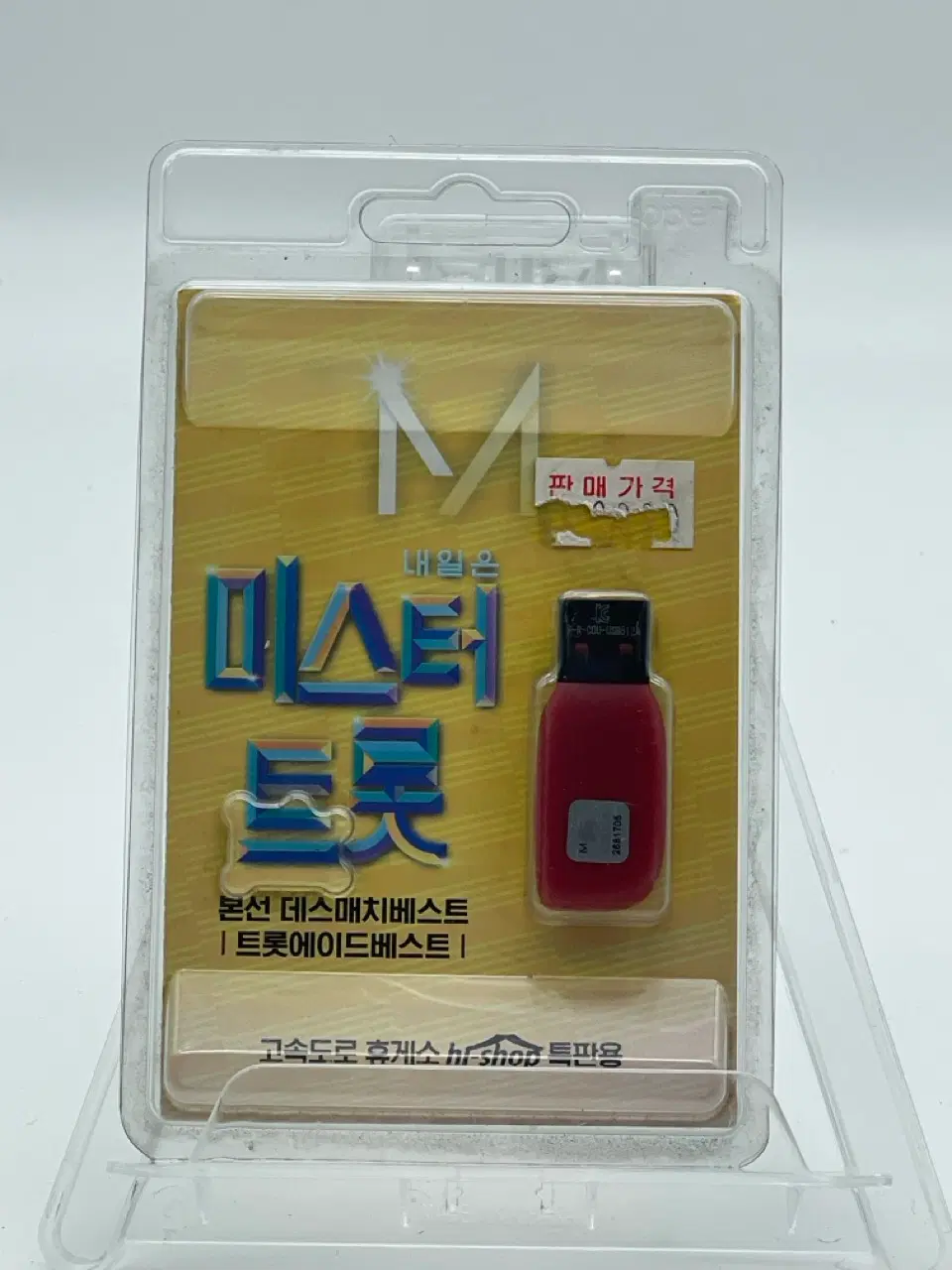 [USB] 내일은 미스터 트롯 데스매치 트롯에이드 41곡