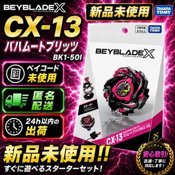 베이블레이드 X CX-13 바하무트 블리츠 BK1-50I 미개봉 베이코드 미사용