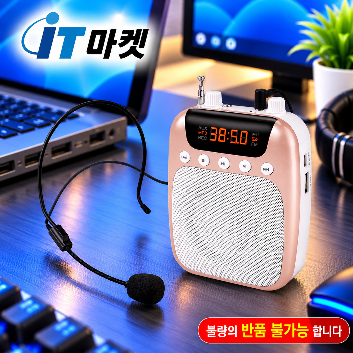 [딜러직판가/새상품]휴대용 블루투스 유선 마이크 앰프 로즈골드 FM라디오 MP3 MicroSD재생 AUX 강의