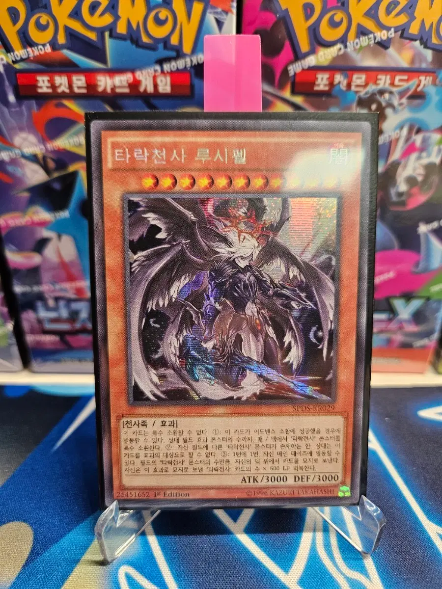 유희왕 타란천사 루시펠 시크 SPDS-KR029 1ST EDITION