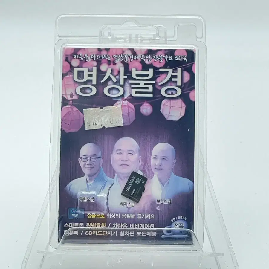 불교음악 음원 50곡 SD카드 명상불경 찬불가요 법문 mp3