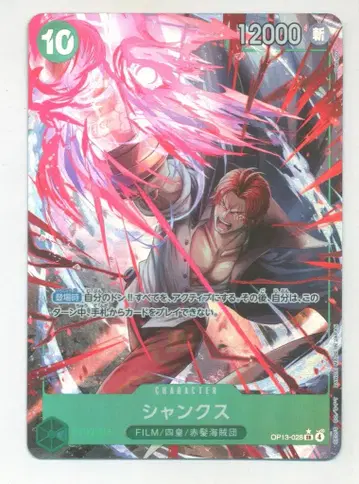 BANDAI 이어지는 의지 OP13-028 샹크스 SR 패러렐