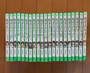 요츠고구라시 1~20권 (5권 상하 포함 총 21권)