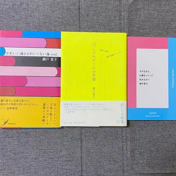 세토 나츠코 3권 세트