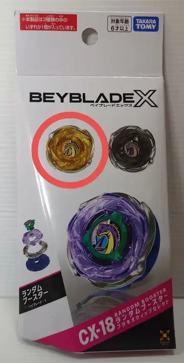 BEYBLADE X CX-18 브라키오 위프 셀렉트 02 골드