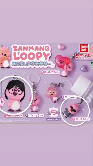 ZANMANG LOOPY 메지루시 액세서리 가챠