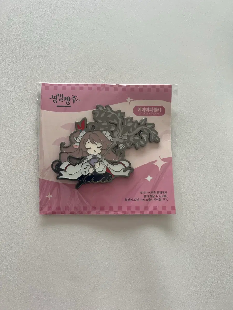 명일방주 에이야파들라 금속 뱃지