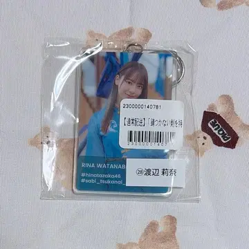 히나타자카46 와타나베 리나 녹슬지 않는 검을 가져라! 아크릴 키링