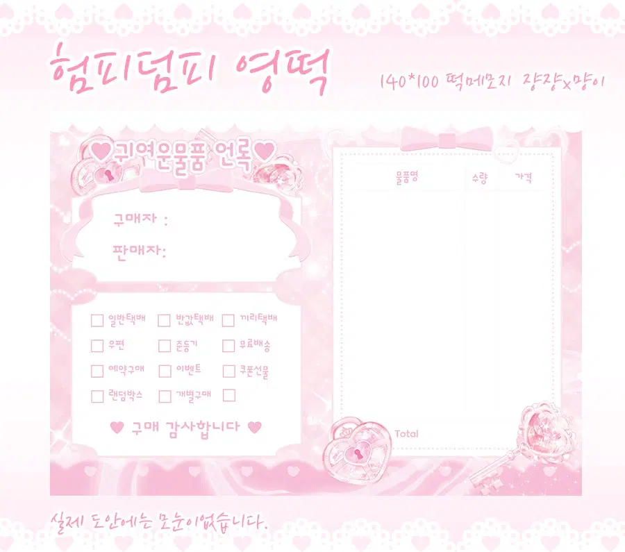 험피덤피 핑크 영수증떡메 대영떡 영떡