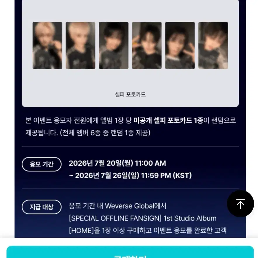 미공개 셀피 포토카드 6종 중 1종 랜덤