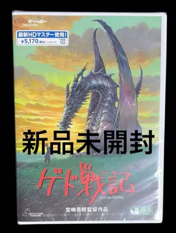 게드 전기 스튜디오 지브리 리마스터판 DVD 2매 세트