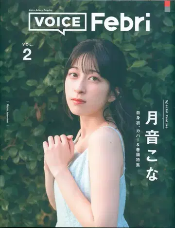 이치진샤 voice Febri 2