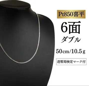 플라티나 850. 목걸이 키헤이 6면 더블 10g 50cm 조폐국 각인