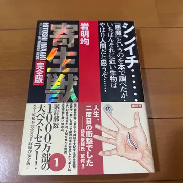 초판 오비 포함 기생수 (완전판) (1)