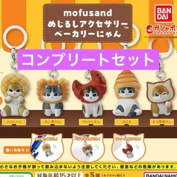 mofusand 모프 샌드 메지루시 액세서리 베이커리
