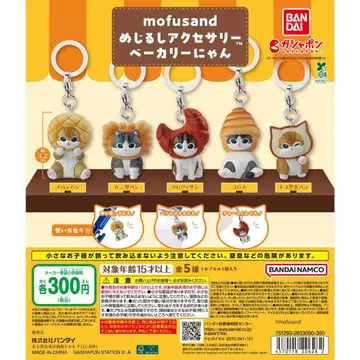 mofusand 메지루시 액세서리 베이커리냥 전 5종 컴플리트