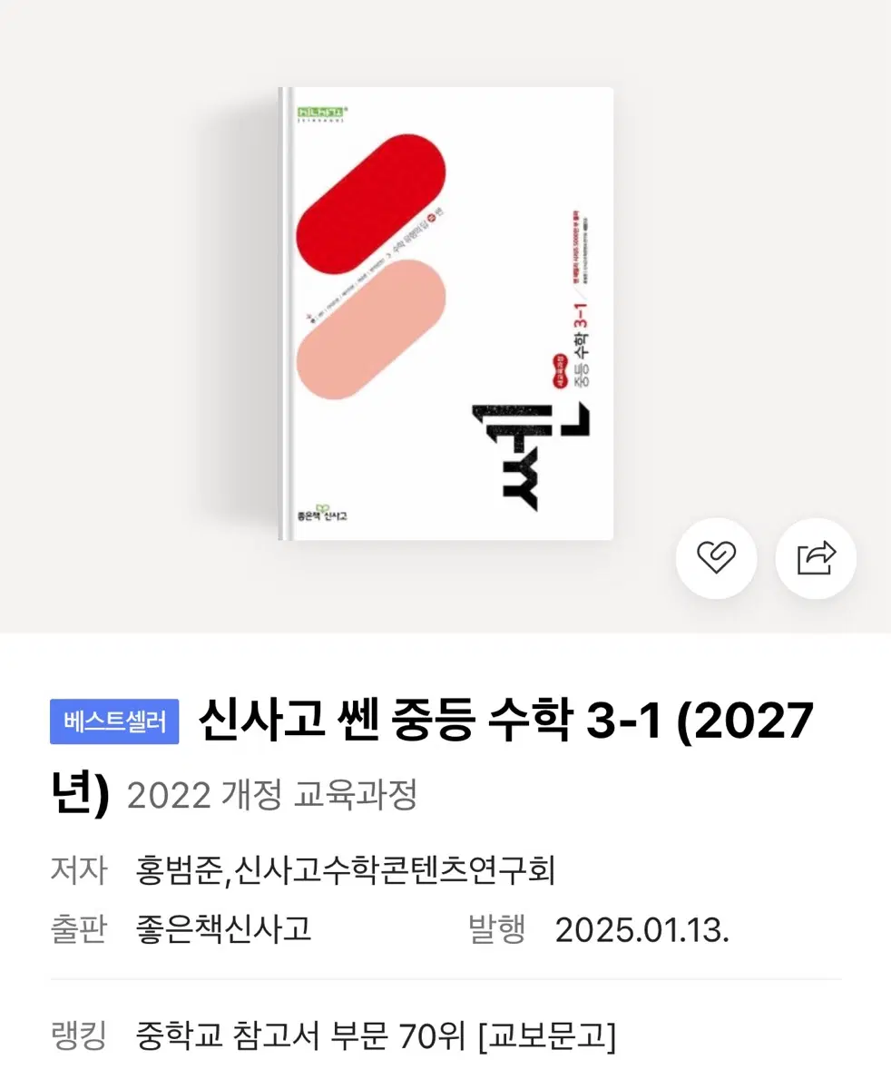 신사고 쎈 중등 수학 3-1 pdf 구해요ㅜㅜ