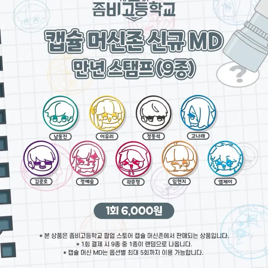 좀비고 팝업 만년 스탬프 구합니다!