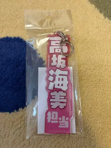코사카 미우미 키링 담당 키링