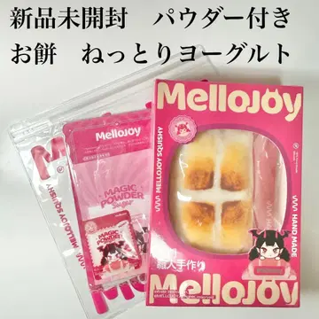 미개봉 새상품 Mellojoy 메로조이 쫀득한 요구르트 파우더 포함 1개