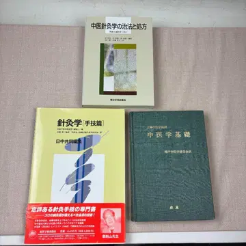 48 침구의학 전문서 3권 세트 수기편/치법과 처방/중의 기초