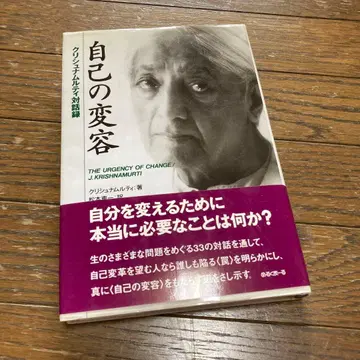 자기 변용 : 크리슈나무르티 대화록