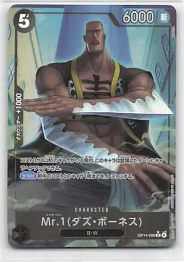 BANDAI 원피스 카드게임 OP14-090 Mr.1(더즈 보네스) R 패러렐