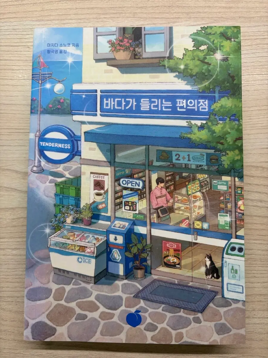 바다가 들리는 편의점