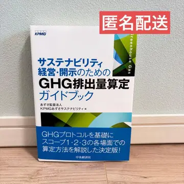 지속가능경영 공개를 위한 GHG 배출량 산정 가이드북 24시간 이내 발송
