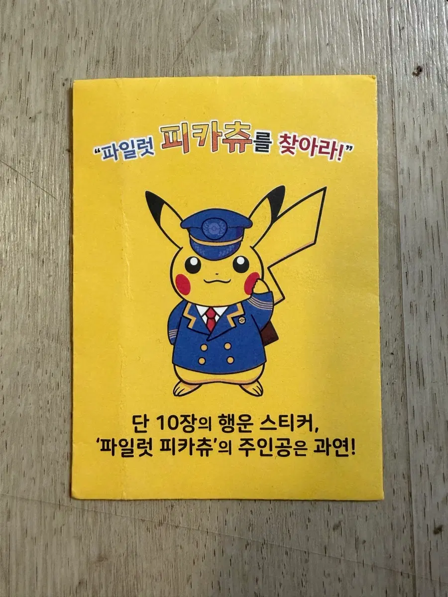 티웨이 포캣몬 콜라보 파일럿 피카츄 씰