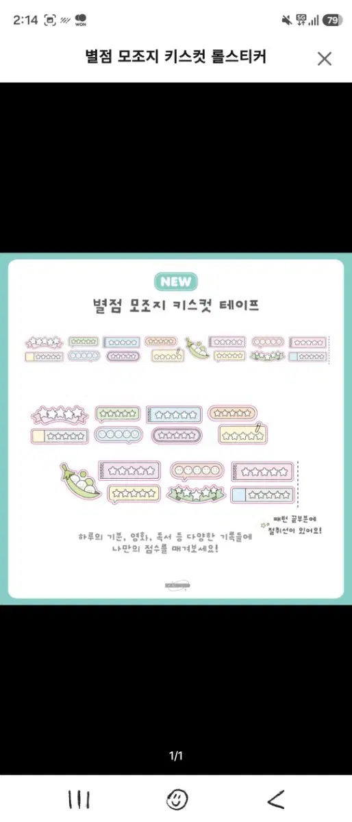 찌부 별점 모조지 키스컷 2패턴