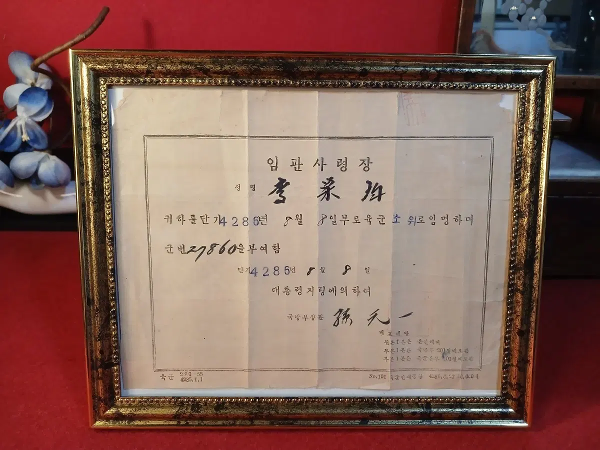 1953년 소위 임관사령장