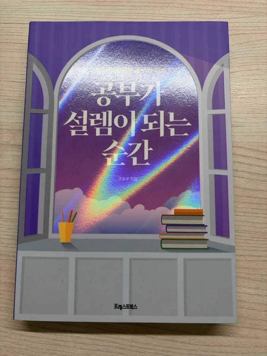 공부가 설렘이 되는 순간