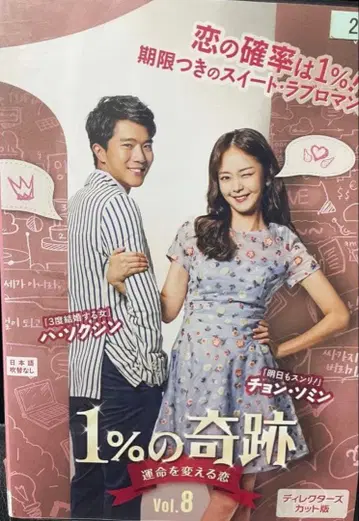 1%의 기적 ~운명을 바꾸는 사랑~ DVD 전 8권 세트