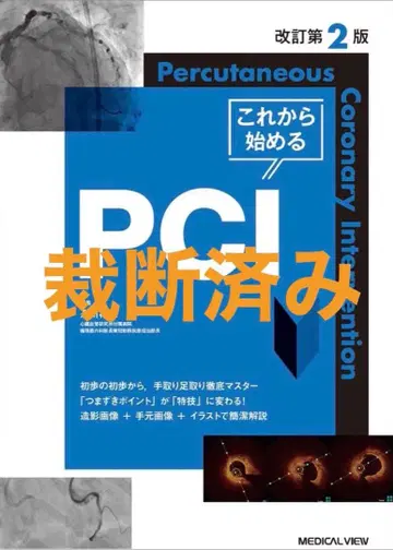 [재단 완료] 이제 시작하는 PCI 제2판